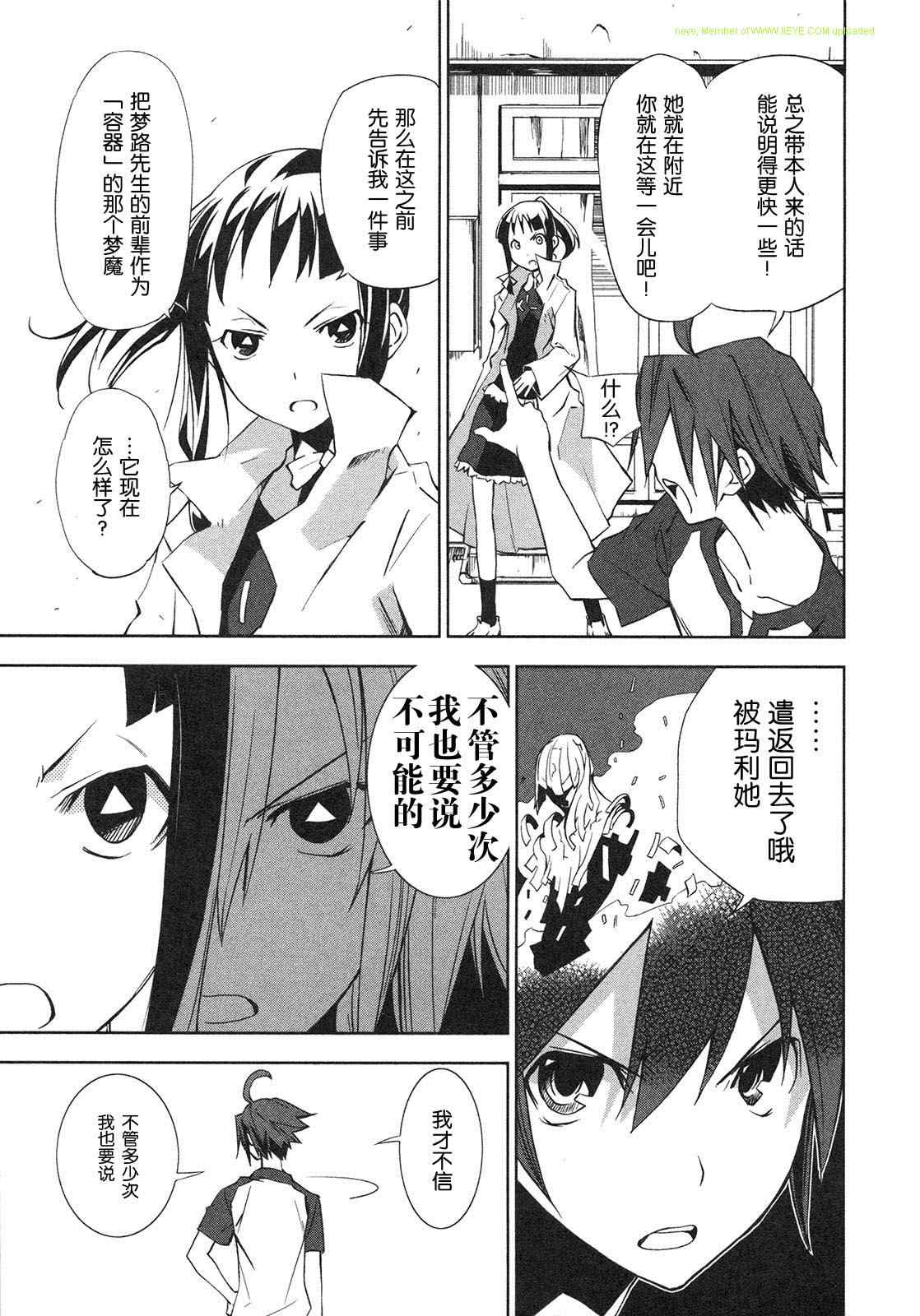 《食梦者玛利》漫画最新章节第2卷免费下拉式在线观看章节第【168】张图片