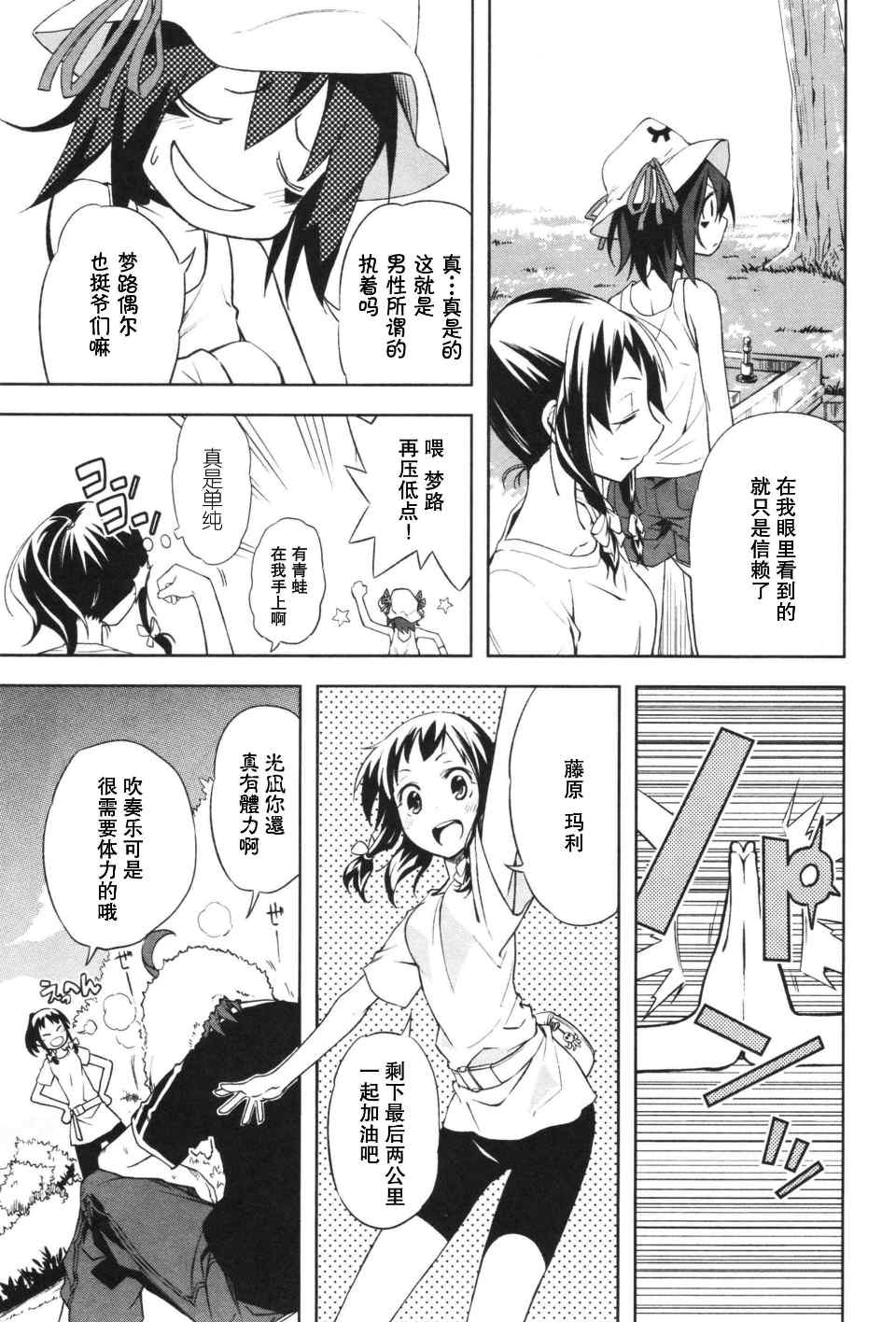 《食梦者玛利》漫画最新章节第3卷免费下拉式在线观看章节第【118】张图片