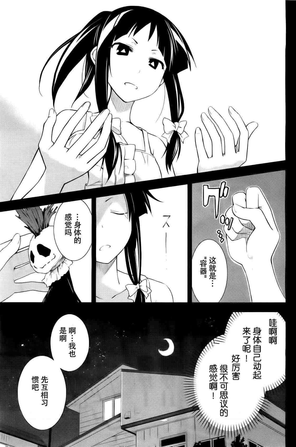 《食梦者玛利》漫画最新章节第35话免费下拉式在线观看章节第【8】张图片