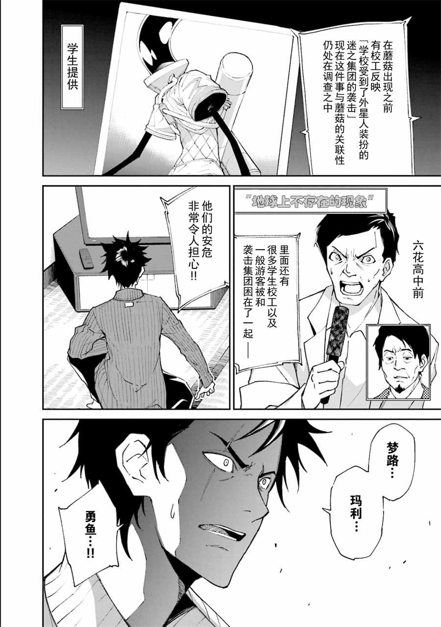 《食梦者玛利》漫画最新章节第116话免费下拉式在线观看章节第【2】张图片