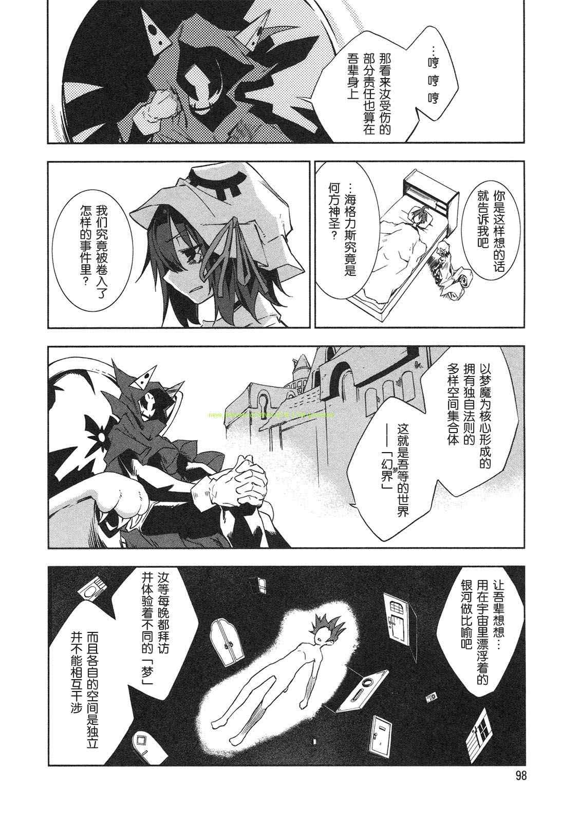 《食梦者玛利》漫画最新章节第2卷免费下拉式在线观看章节第【97】张图片