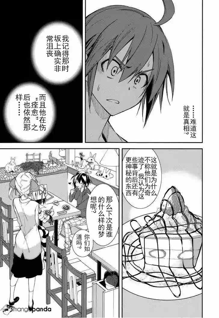 《食梦者玛利》漫画最新章节第71话免费下拉式在线观看章节第【9】张图片