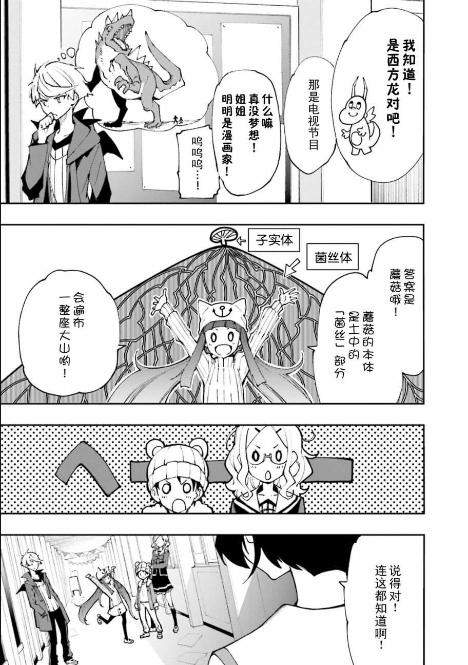 《食梦者玛利》漫画最新章节第117话免费下拉式在线观看章节第【9】张图片