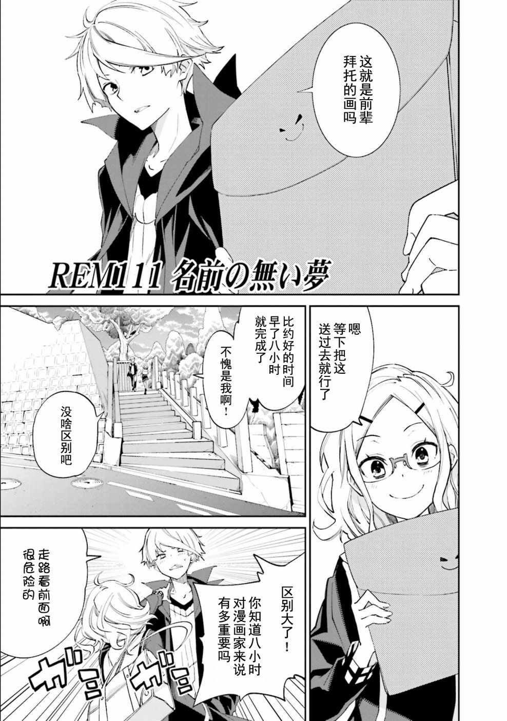 《食梦者玛利》漫画最新章节第111话免费下拉式在线观看章节第【1】张图片