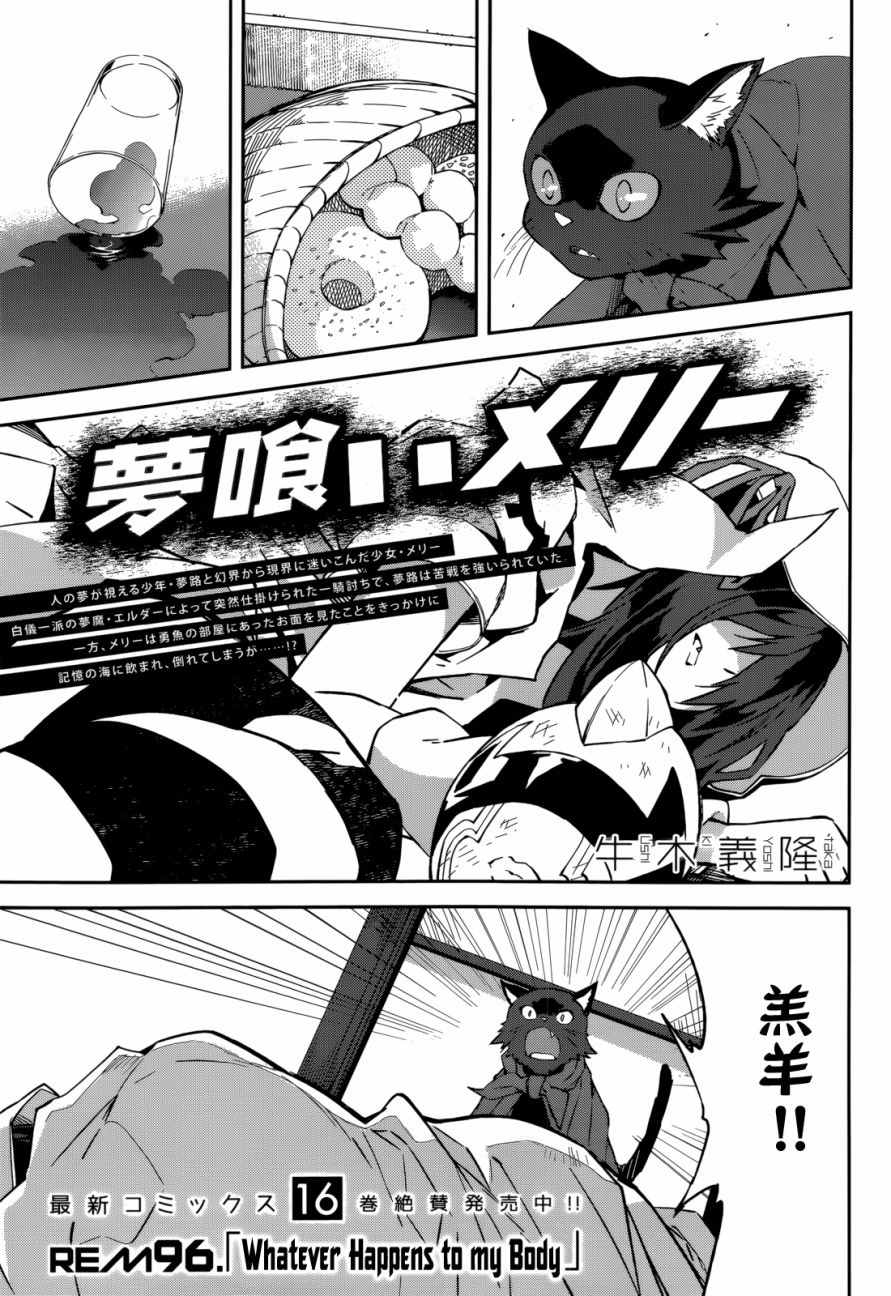 《食梦者玛利》漫画最新章节第96话免费下拉式在线观看章节第【1】张图片