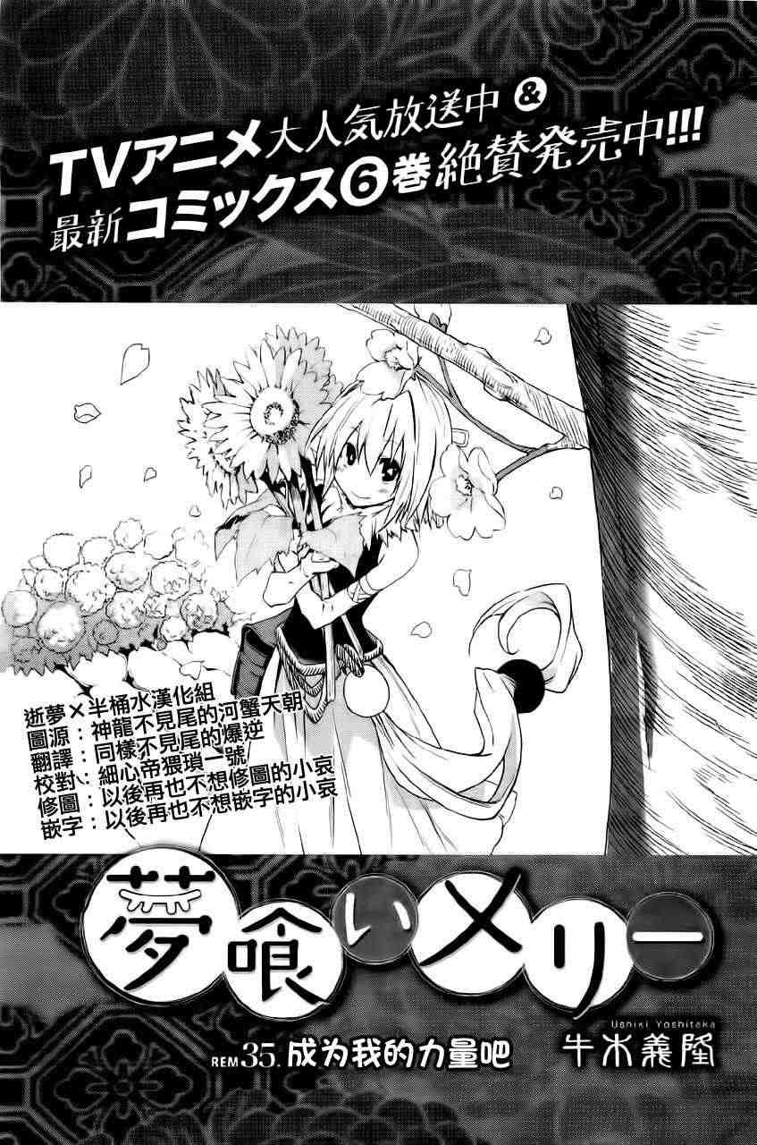 《食梦者玛利》漫画最新章节第35话免费下拉式在线观看章节第【2】张图片