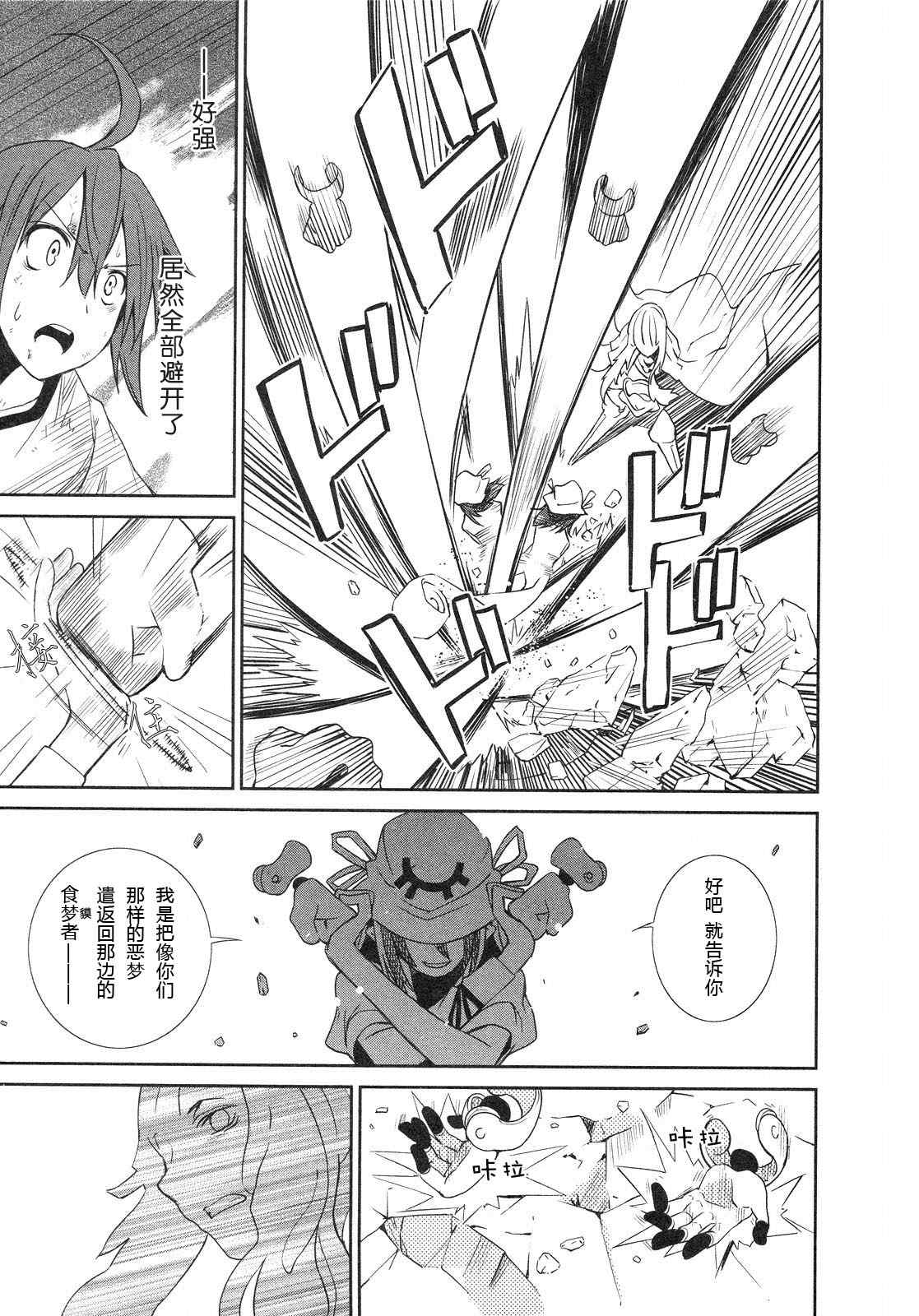 《食梦者玛利》漫画最新章节第1卷免费下拉式在线观看章节第【167】张图片