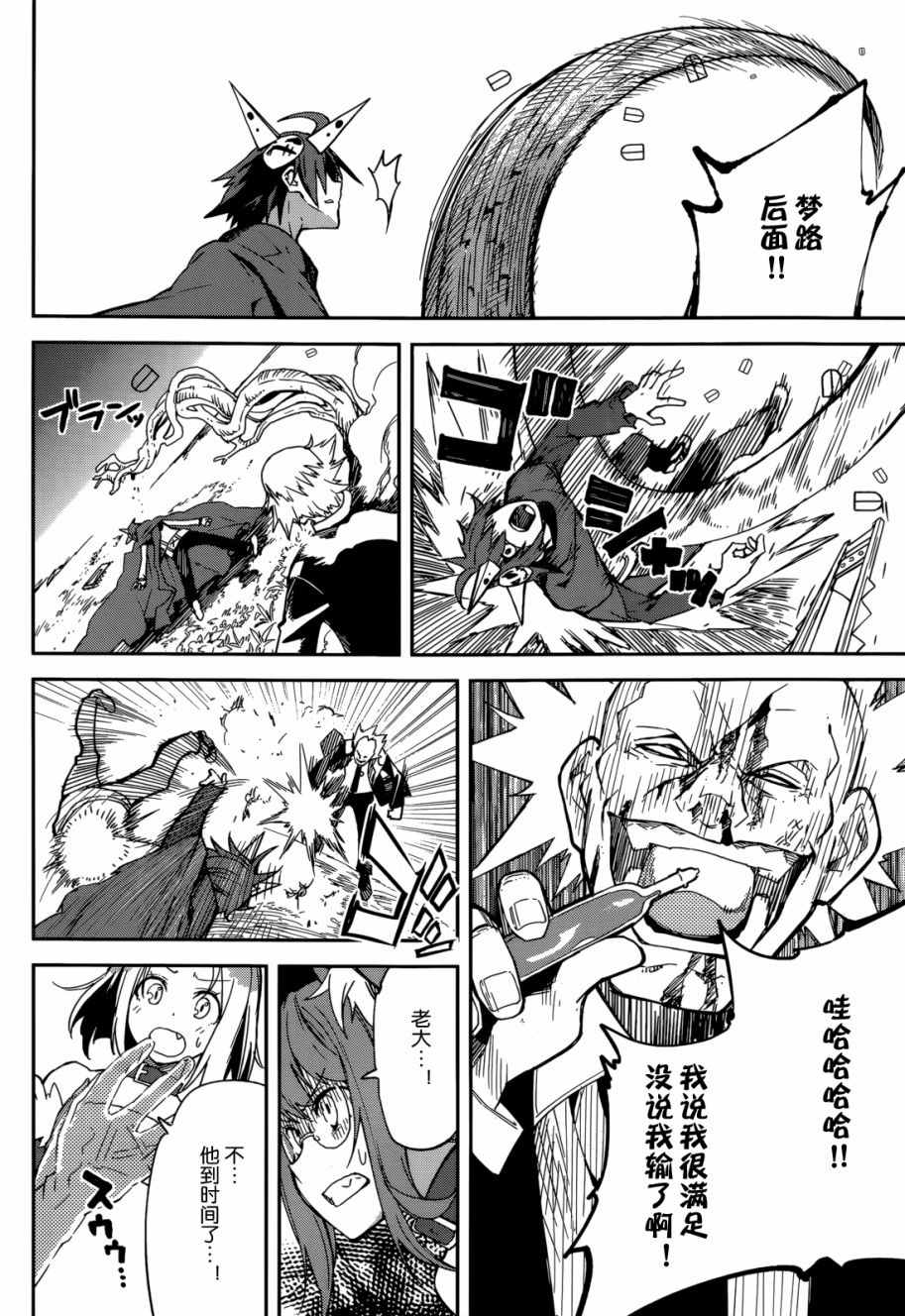 《食梦者玛利》漫画最新章节第97话免费下拉式在线观看章节第【24】张图片