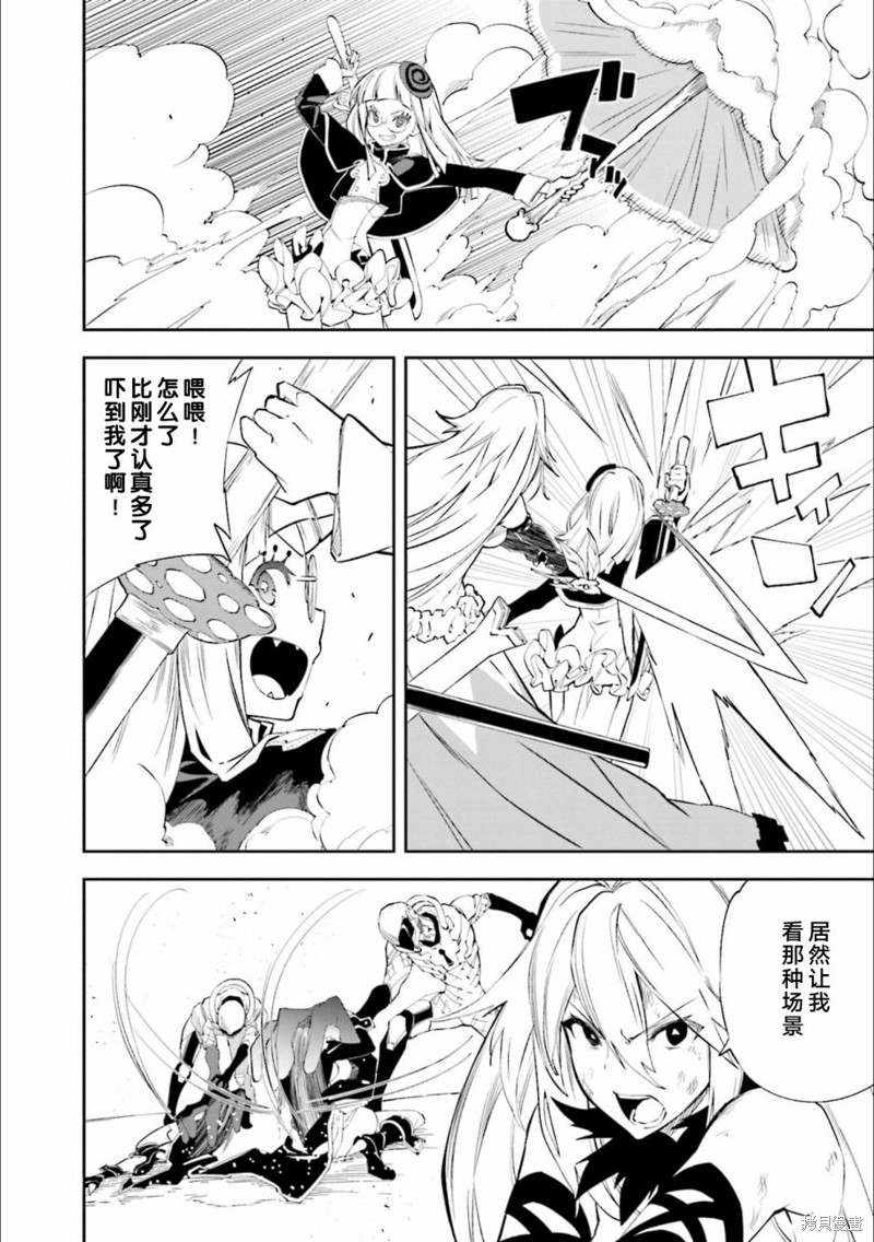 《食梦者玛利》漫画最新章节第130话 决意的终点免费下拉式在线观看章节第【2】张图片