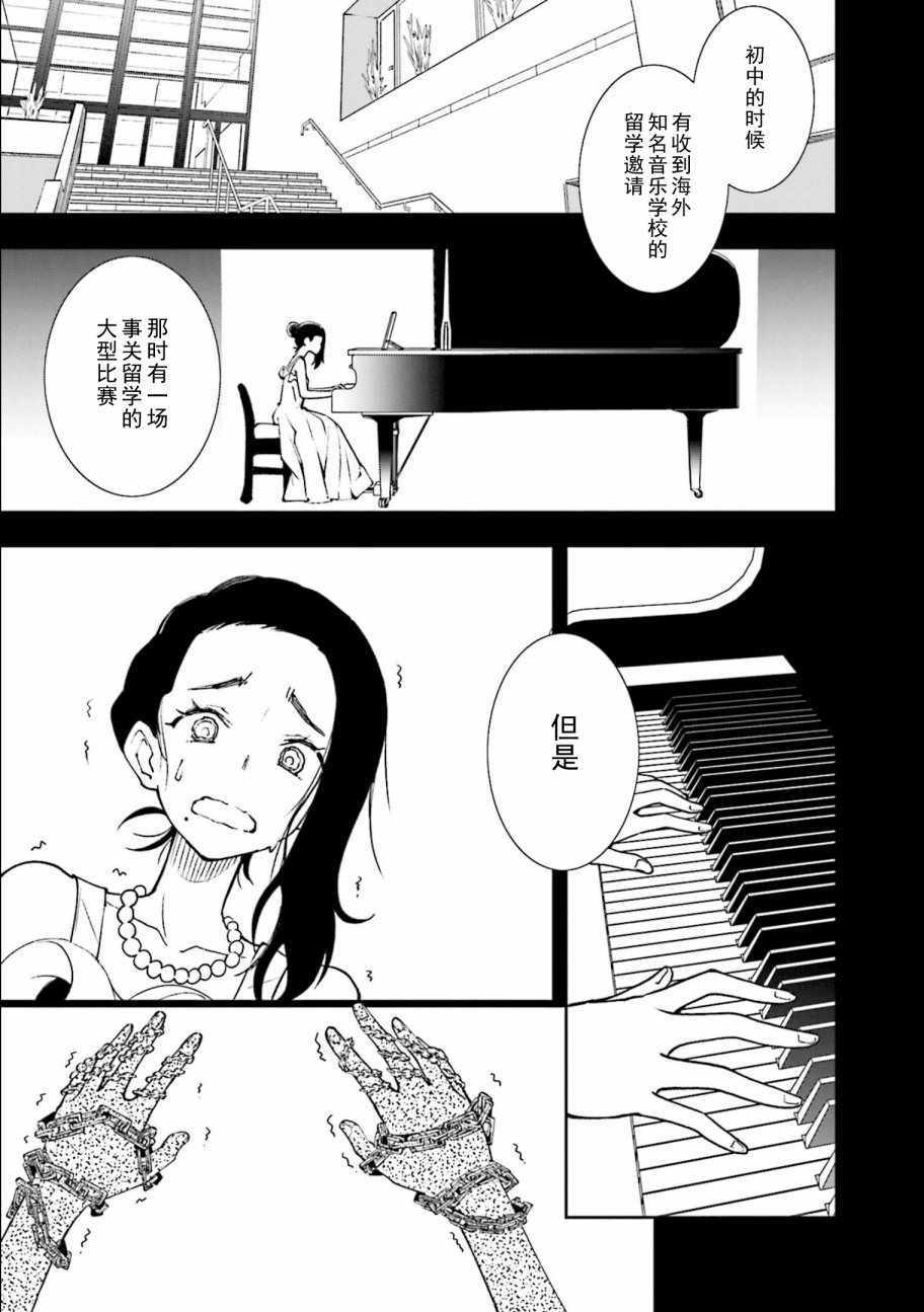 《食梦者玛利》漫画最新章节第119话免费下拉式在线观看章节第【15】张图片