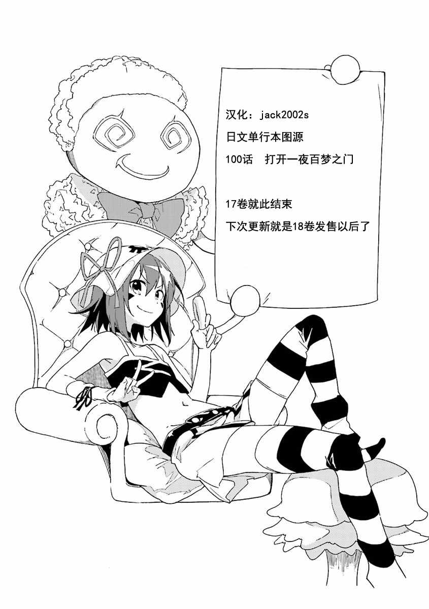 《食梦者玛利》漫画最新章节第100话免费下拉式在线观看章节第【32】张图片