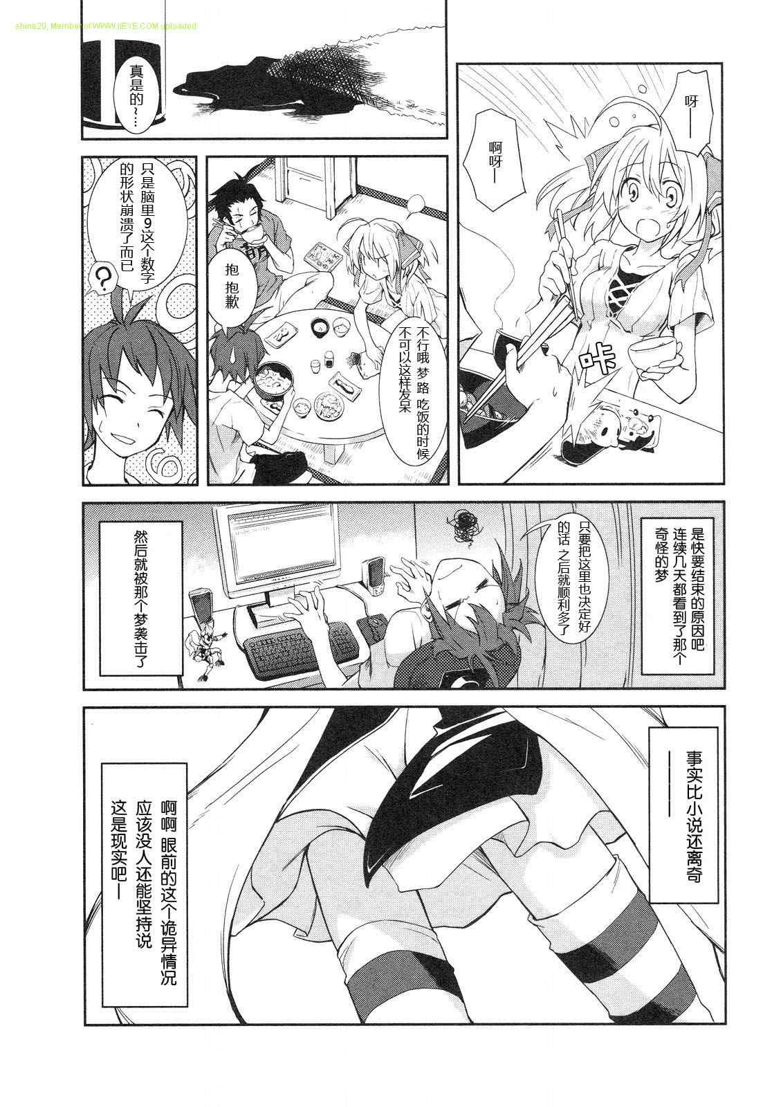 《食梦者玛利》漫画最新章节第1卷免费下拉式在线观看章节第【39】张图片