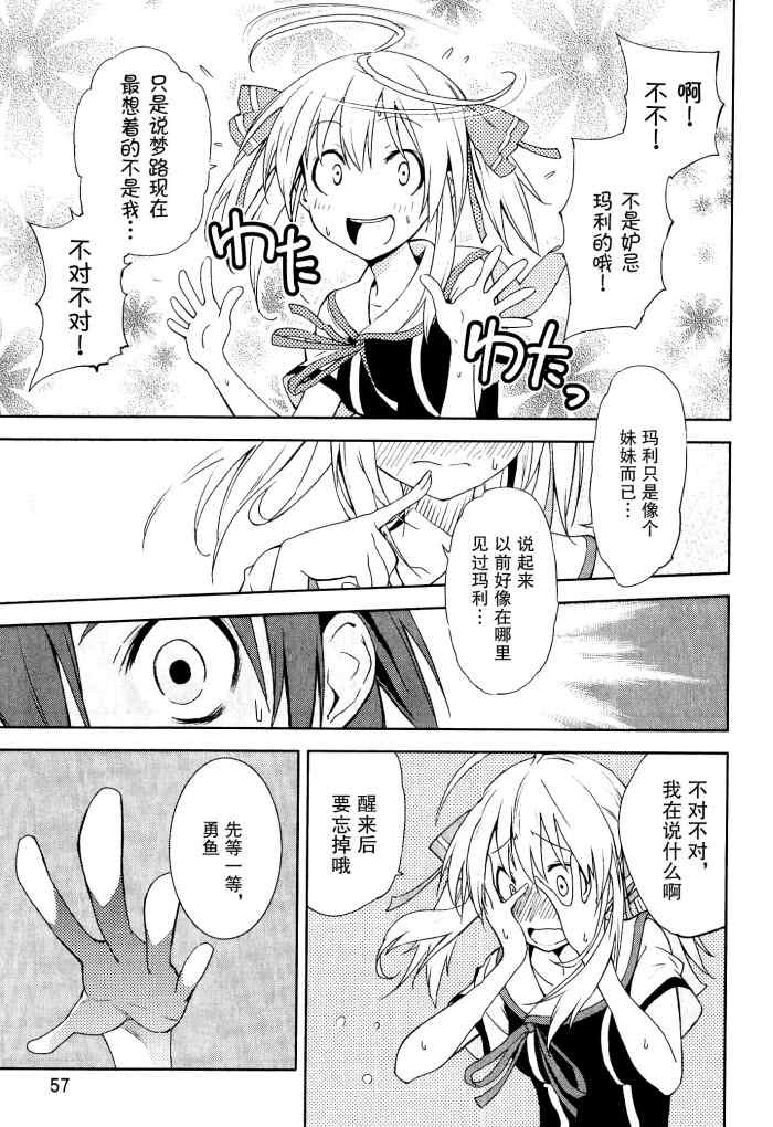 《食梦者玛利》漫画最新章节第31话免费下拉式在线观看章节第【21】张图片