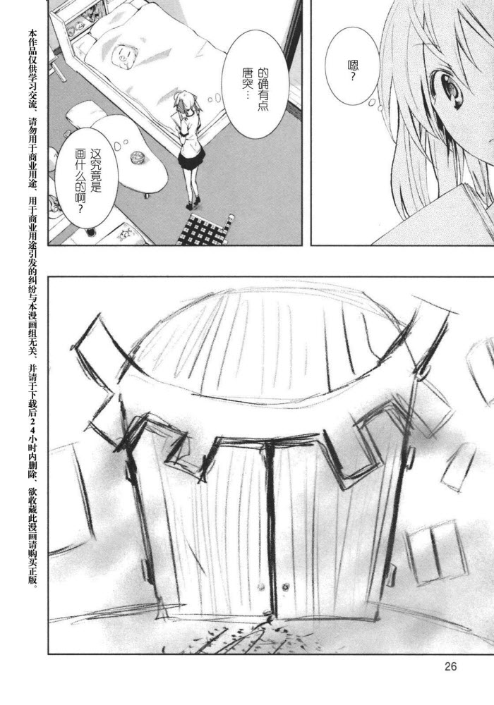 《食梦者玛利》漫画最新章节第19话免费下拉式在线观看章节第【24】张图片