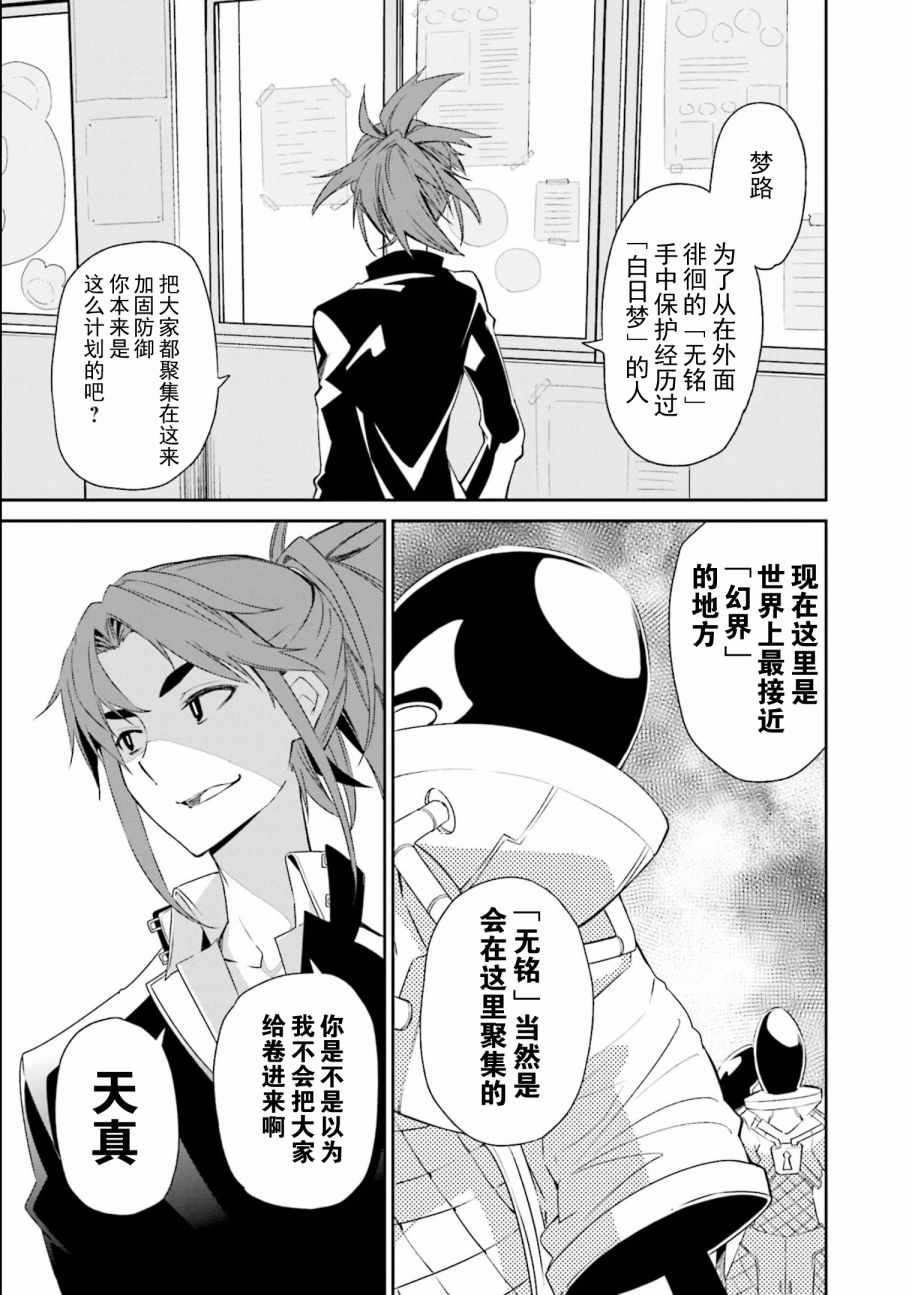 《食梦者玛利》漫画最新章节第114话免费下拉式在线观看章节第【7】张图片