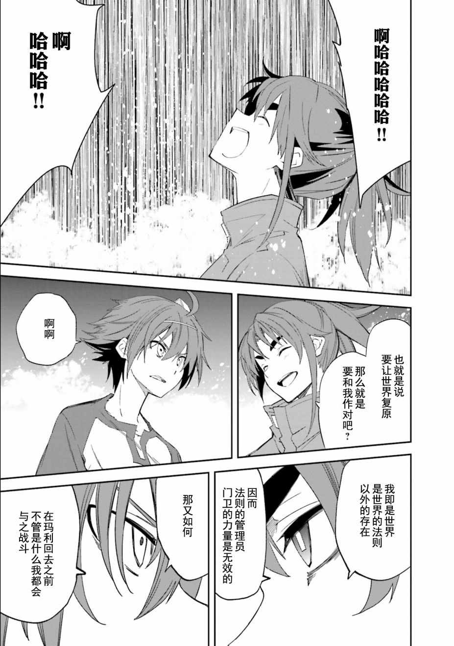 《食梦者玛利》漫画最新章节第109话免费下拉式在线观看章节第【23】张图片