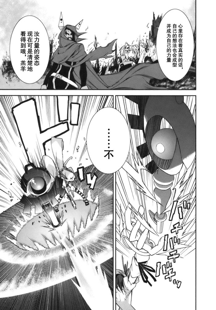 《食梦者玛利》漫画最新章节第26话免费下拉式在线观看章节第【18】张图片