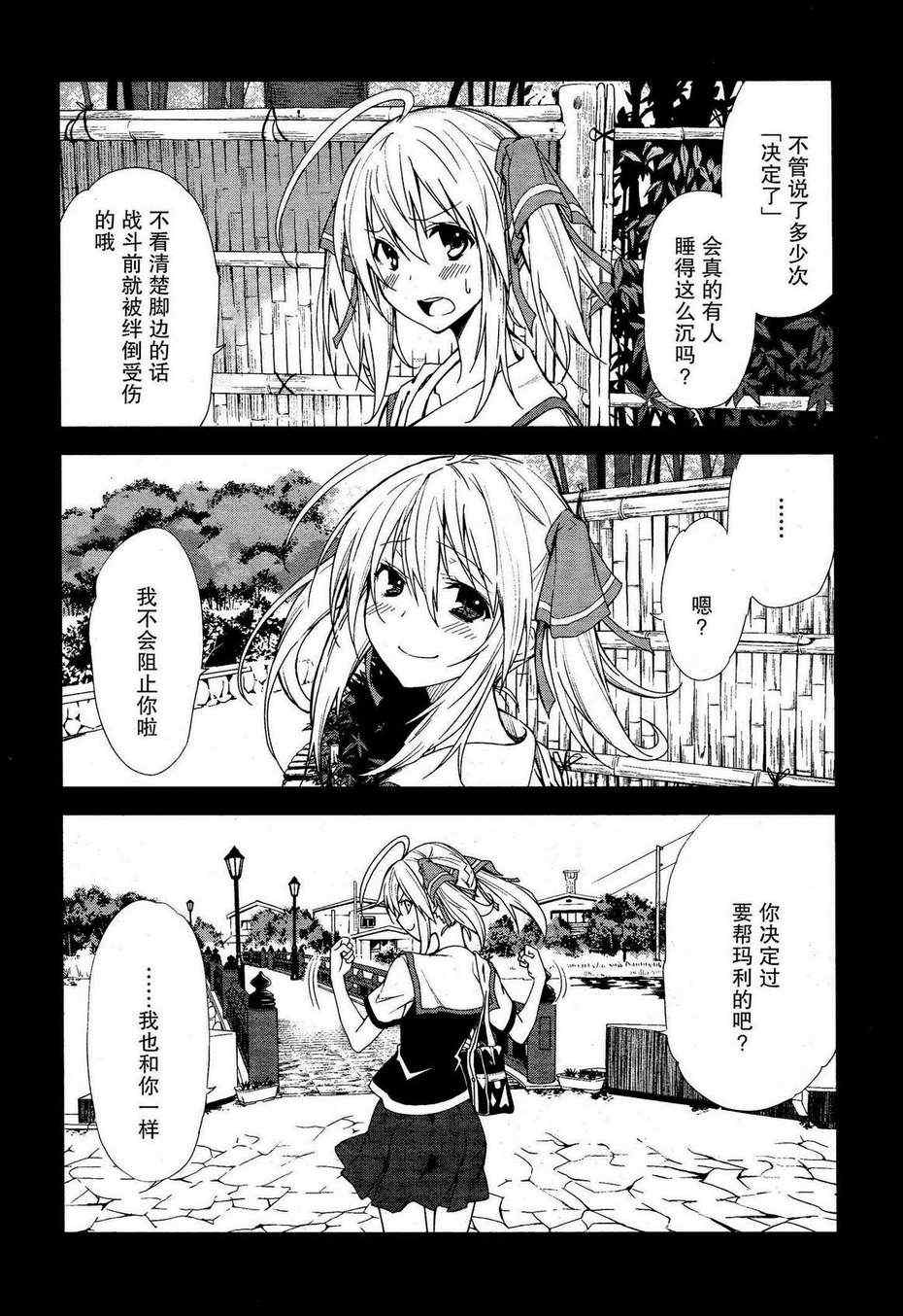 《食梦者玛利》漫画最新章节第50话免费下拉式在线观看章节第【10】张图片