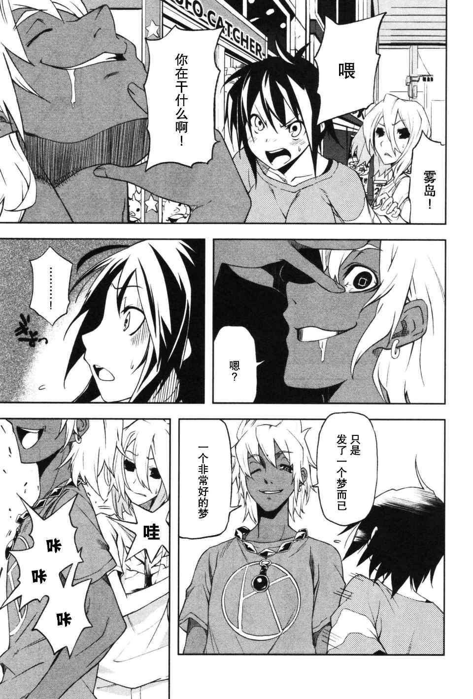 《食梦者玛利》漫画最新章节第3卷免费下拉式在线观看章节第【146】张图片