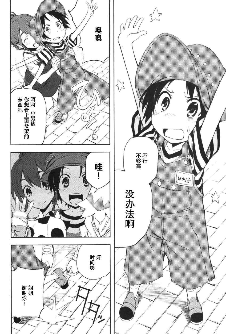 《食梦者玛利》漫画最新章节第3卷免费下拉式在线观看章节第【149】张图片