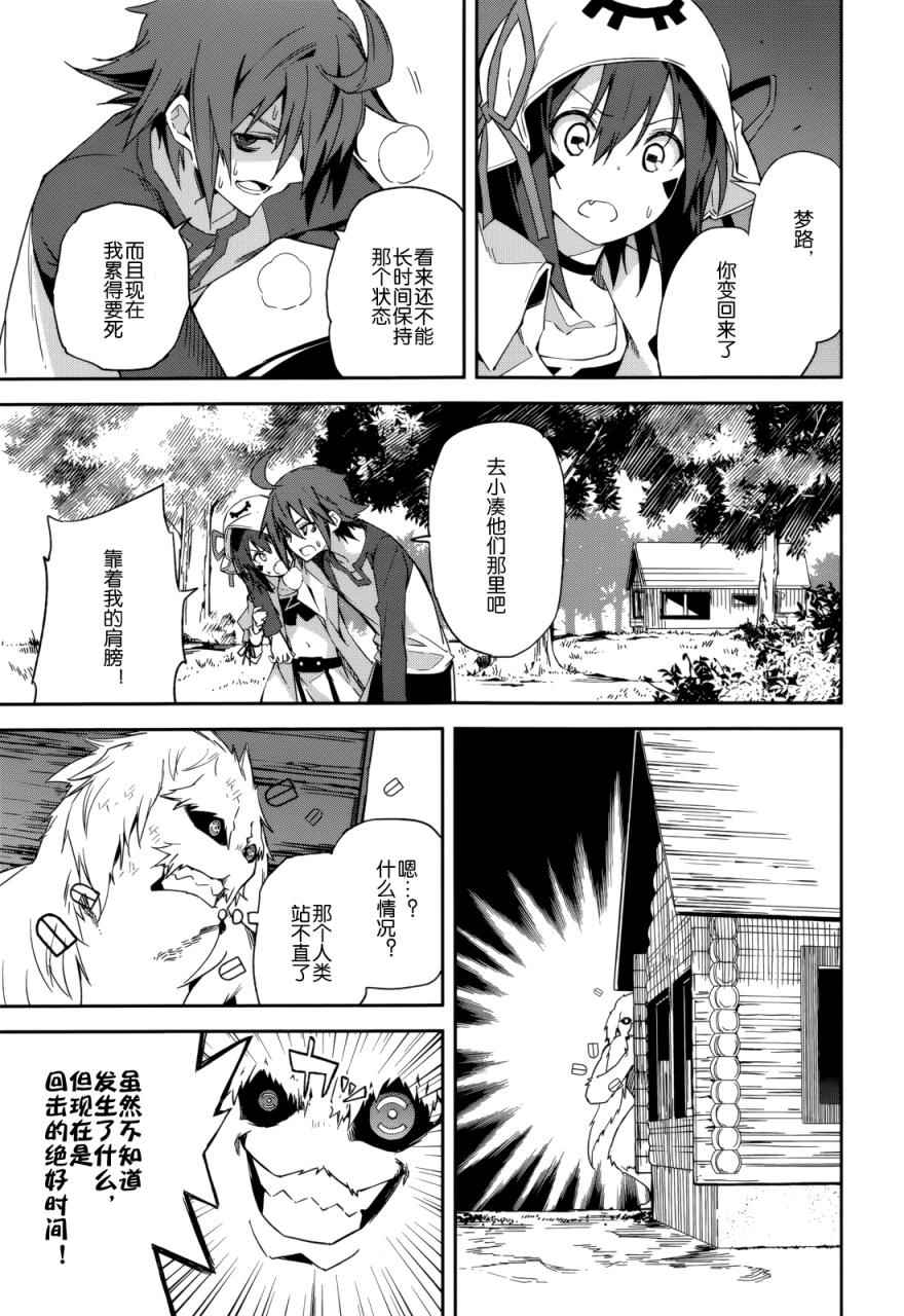 《食梦者玛利》漫画最新章节第88话免费下拉式在线观看章节第【23】张图片