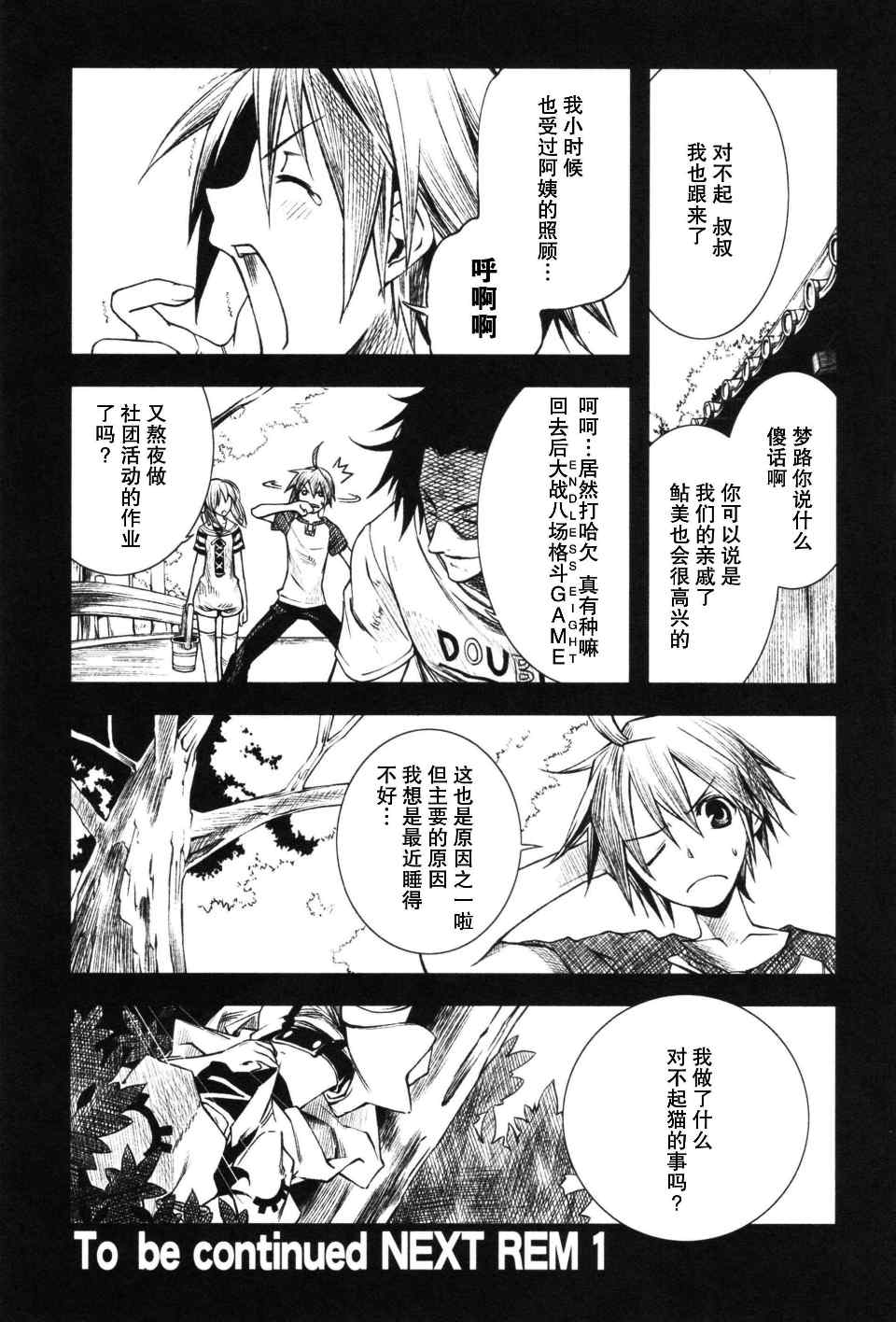 《食梦者玛利》漫画最新章节第3卷免费下拉式在线观看章节第【174】张图片