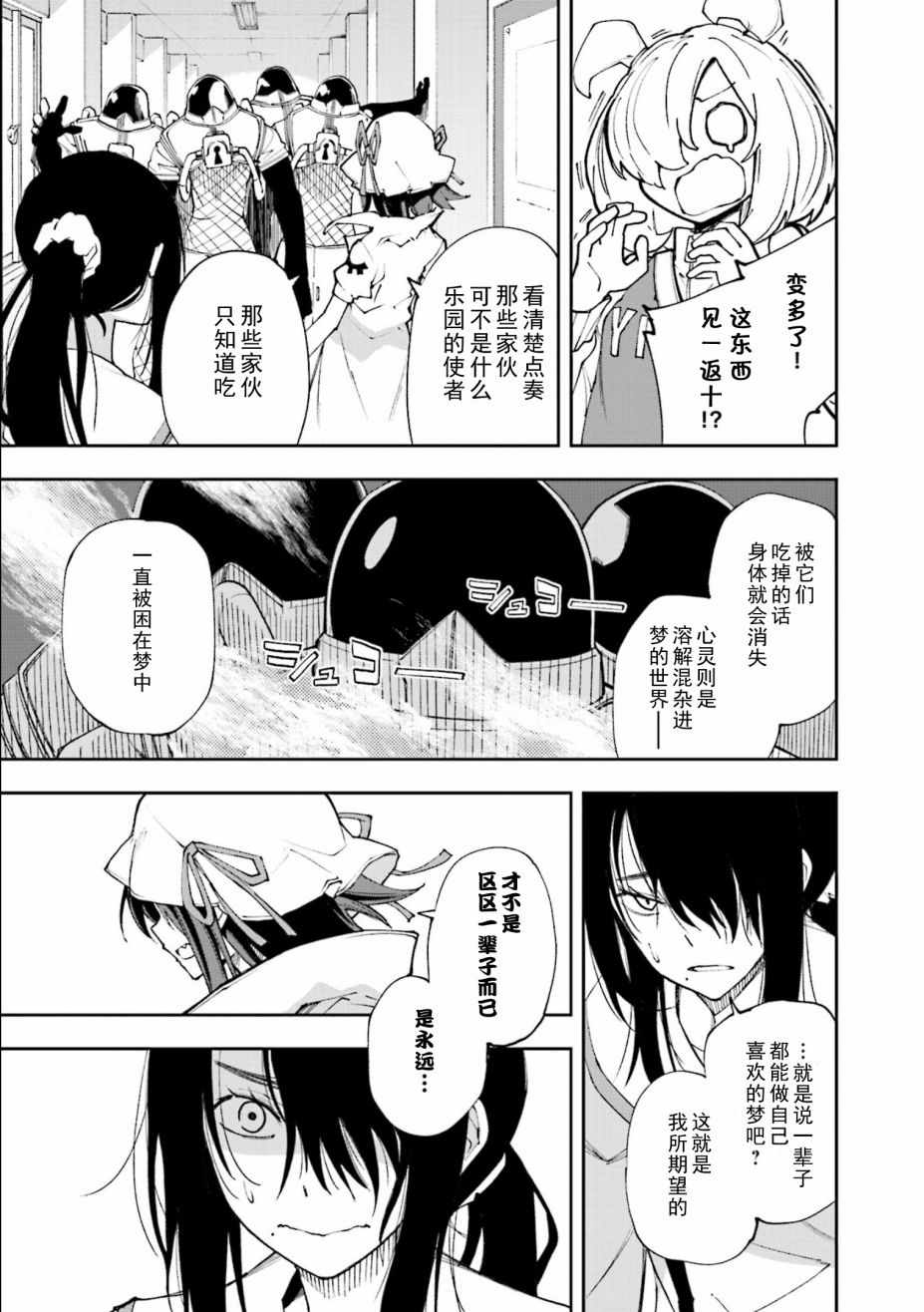 《食梦者玛利》漫画最新章节第120话免费下拉式在线观看章节第【5】张图片