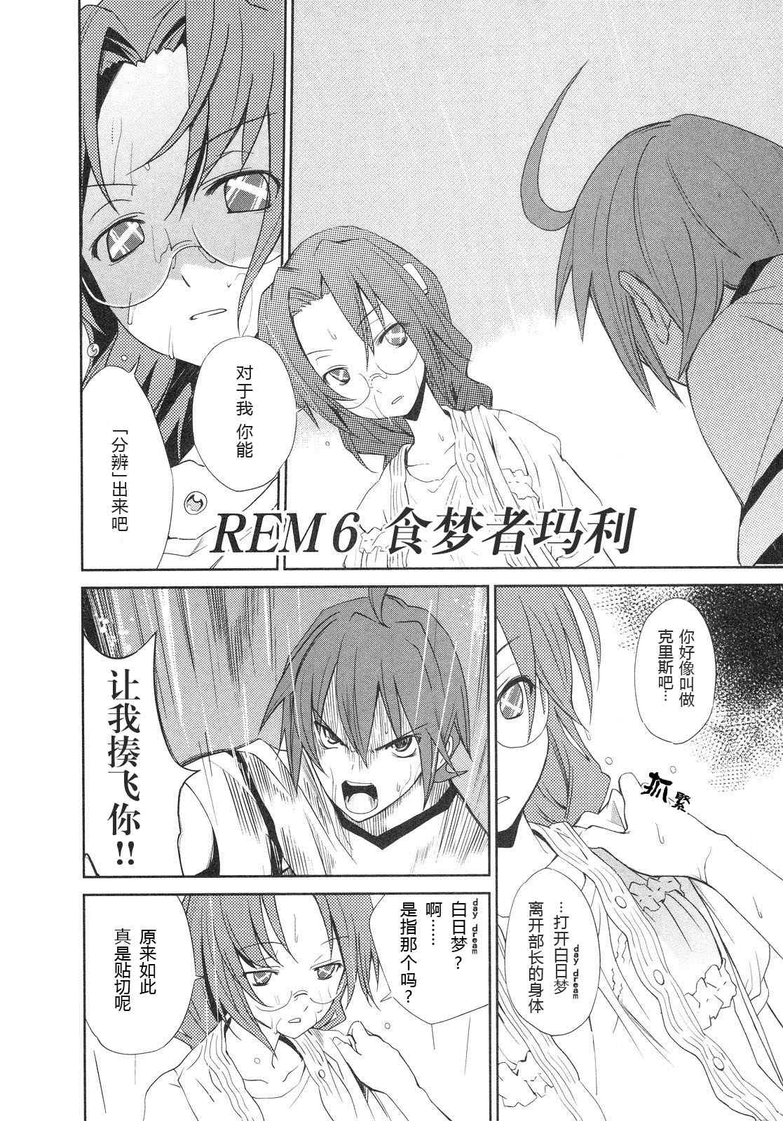 《食梦者玛利》漫画最新章节第1卷免费下拉式在线观看章节第【152】张图片