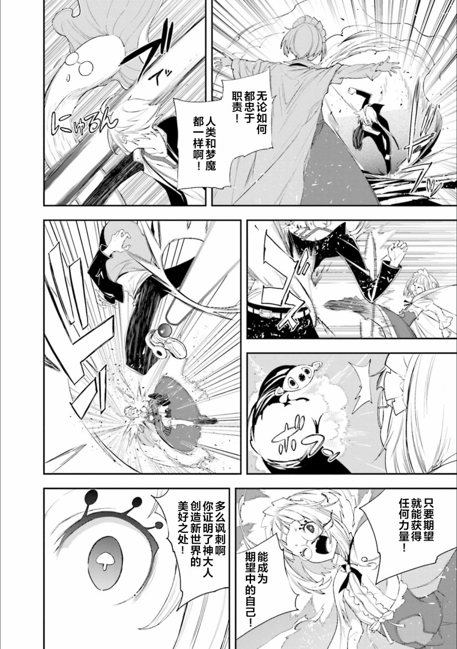 《食梦者玛利》漫画最新章节第128话 我身上环绕这无限的决意免费下拉式在线观看章节第【24】张图片