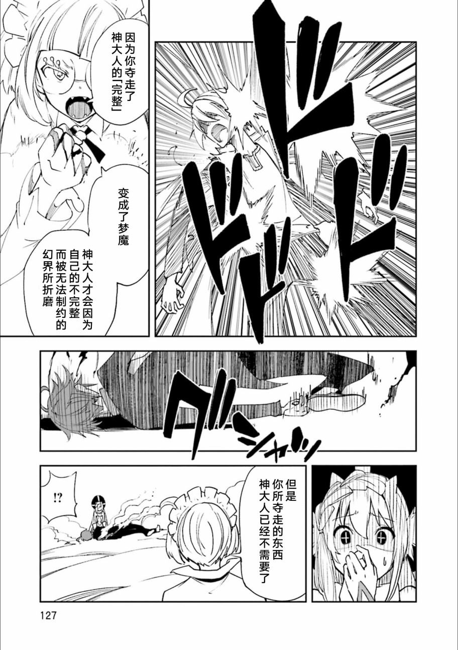 《食梦者玛利》漫画最新章节第129话 意志的碰撞免费下拉式在线观看章节第【9】张图片