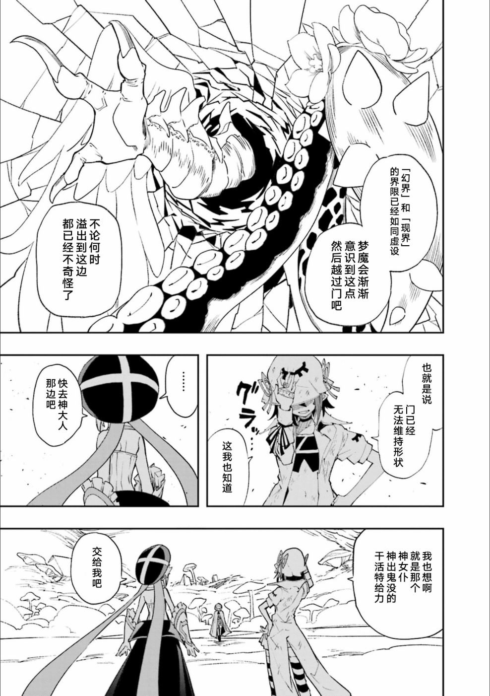 《食梦者玛利》漫画最新章节第125话 满天的演剧免费下拉式在线观看章节第【8】张图片