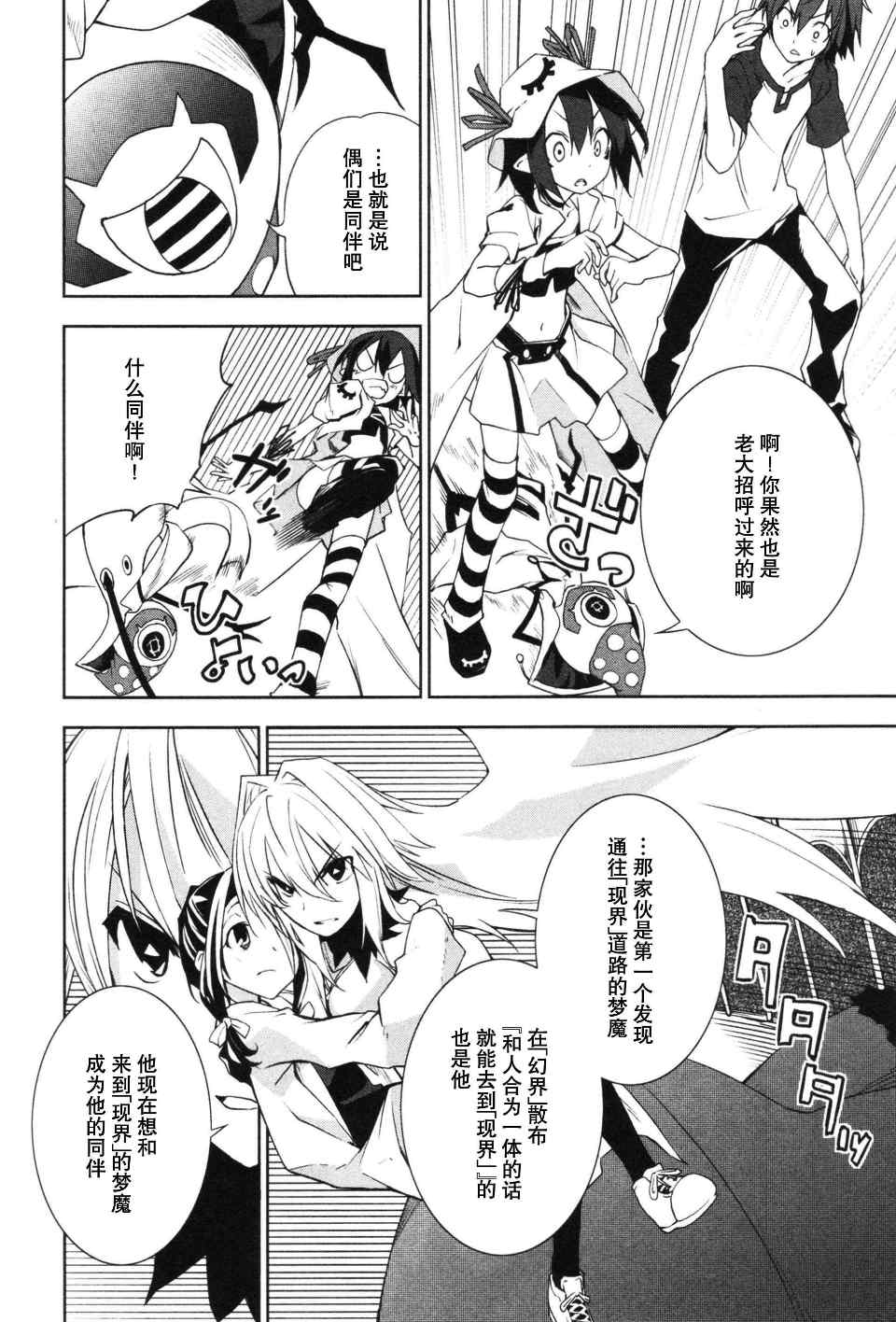 《食梦者玛利》漫画最新章节第3卷免费下拉式在线观看章节第【14】张图片