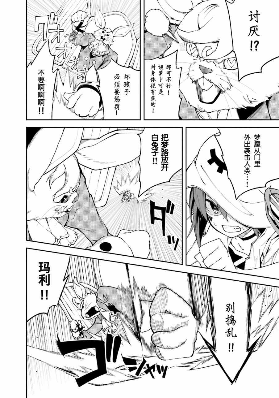 《食梦者玛利》漫画最新章节第100话免费下拉式在线观看章节第【2】张图片