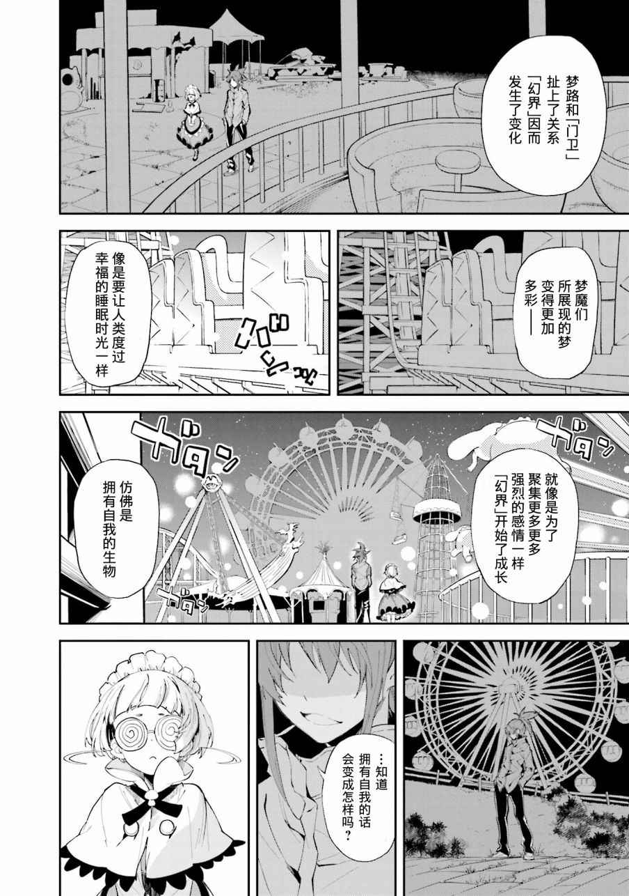 《食梦者玛利》漫画最新章节第103话免费下拉式在线观看章节第【8】张图片