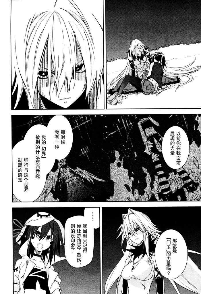 《食梦者玛利》漫画最新章节第44话免费下拉式在线观看章节第【12】张图片