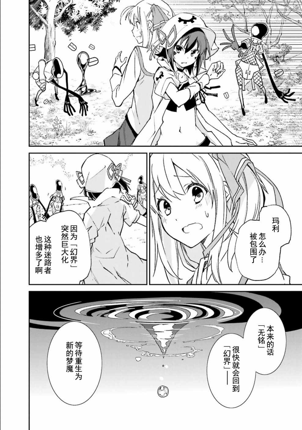 《食梦者玛利》漫画最新章节第111话免费下拉式在线观看章节第【16】张图片