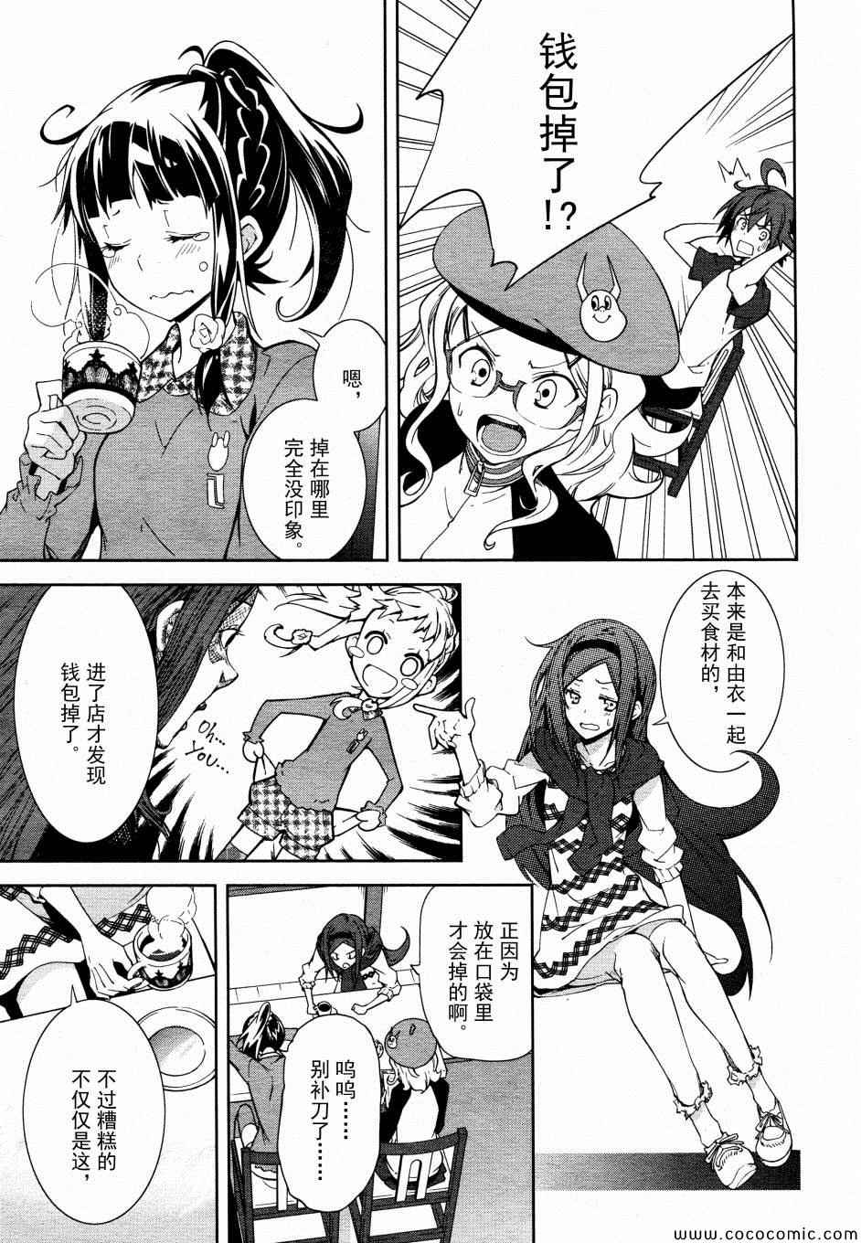 《食梦者玛利》漫画最新章节第66话免费下拉式在线观看章节第【13】张图片