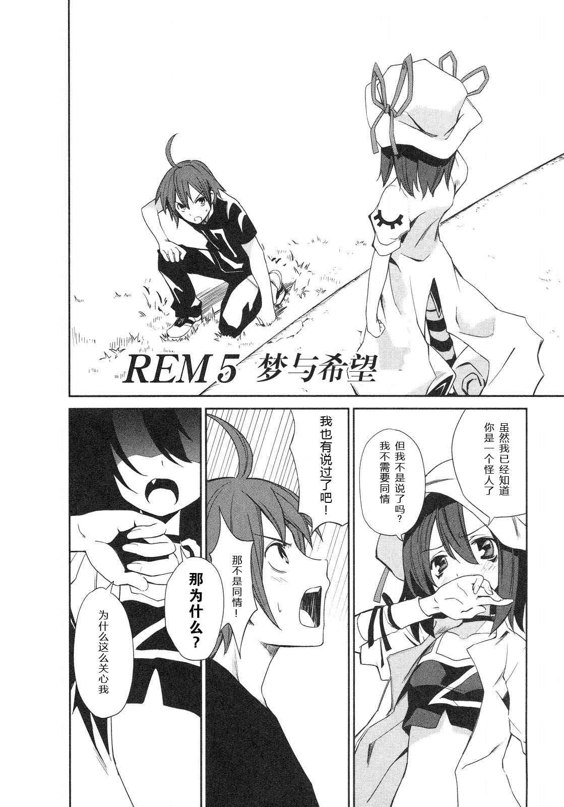 《食梦者玛利》漫画最新章节第1卷免费下拉式在线观看章节第【122】张图片