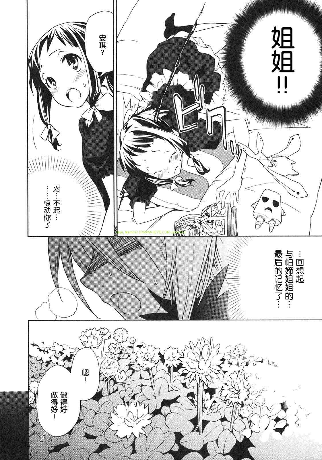 《食梦者玛利》漫画最新章节第2卷免费下拉式在线观看章节第【149】张图片