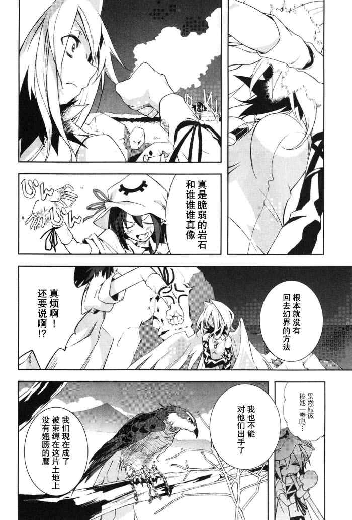 《食梦者玛利》漫画最新章节第16话免费下拉式在线观看章节第【24】张图片