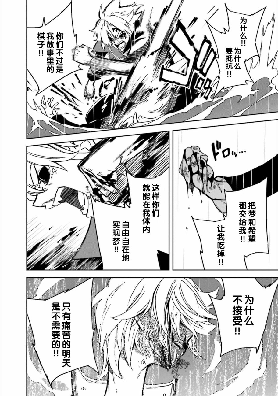 《食梦者玛利》漫画最新章节第24卷免费下拉式在线观看章节第【70】张图片