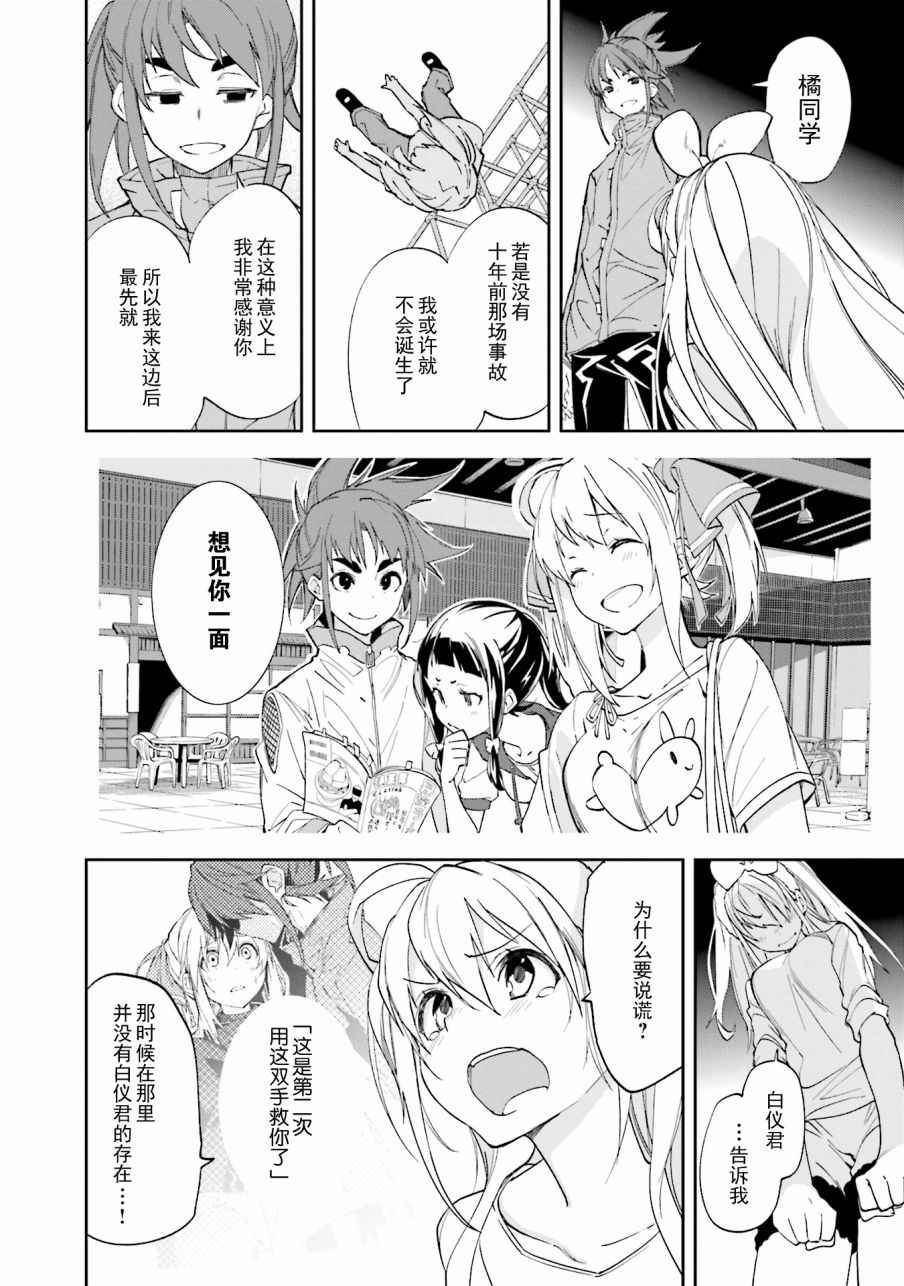 《食梦者玛利》漫画最新章节第105话免费下拉式在线观看章节第【22】张图片