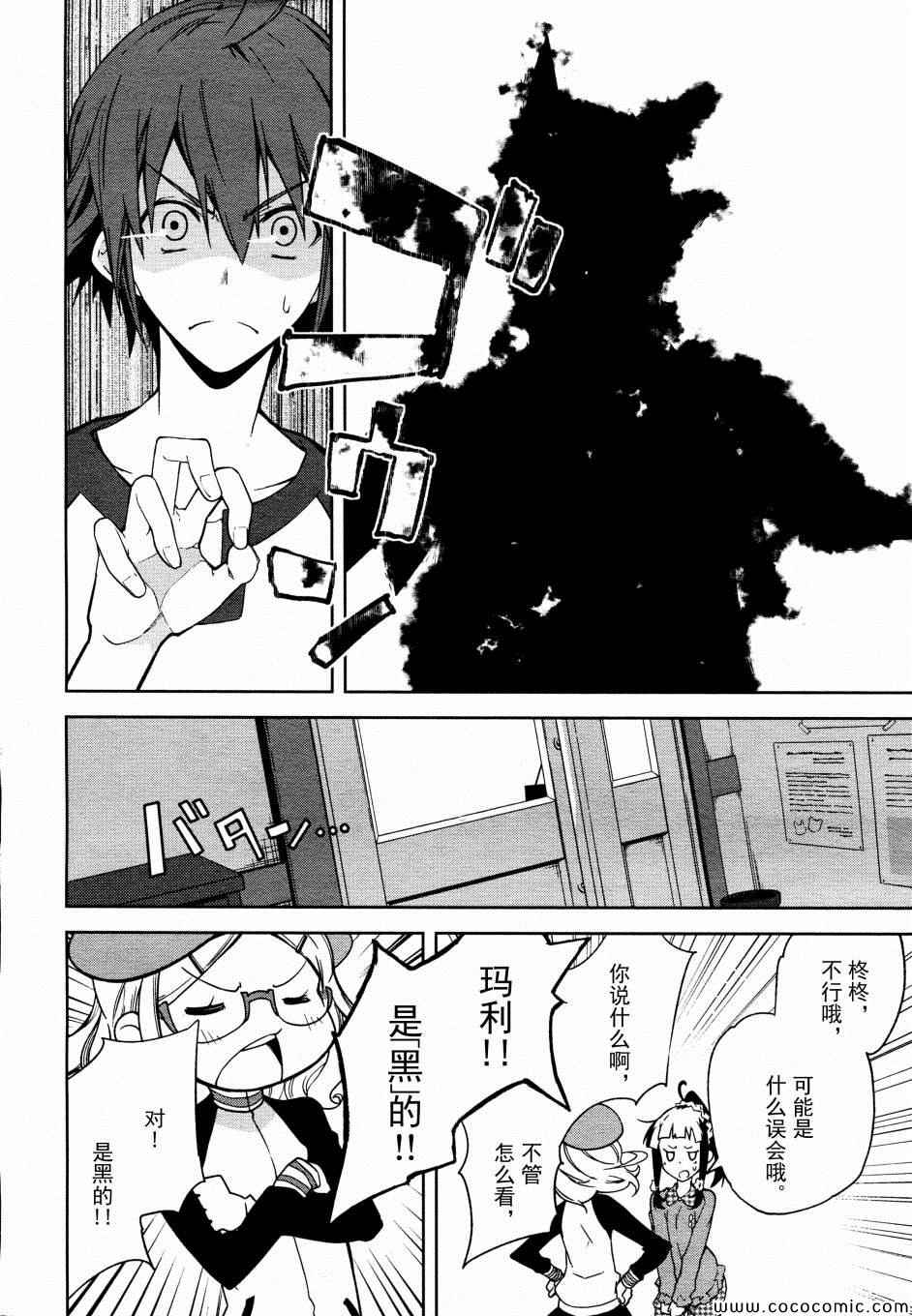 《食梦者玛利》漫画最新章节第66话免费下拉式在线观看章节第【20】张图片