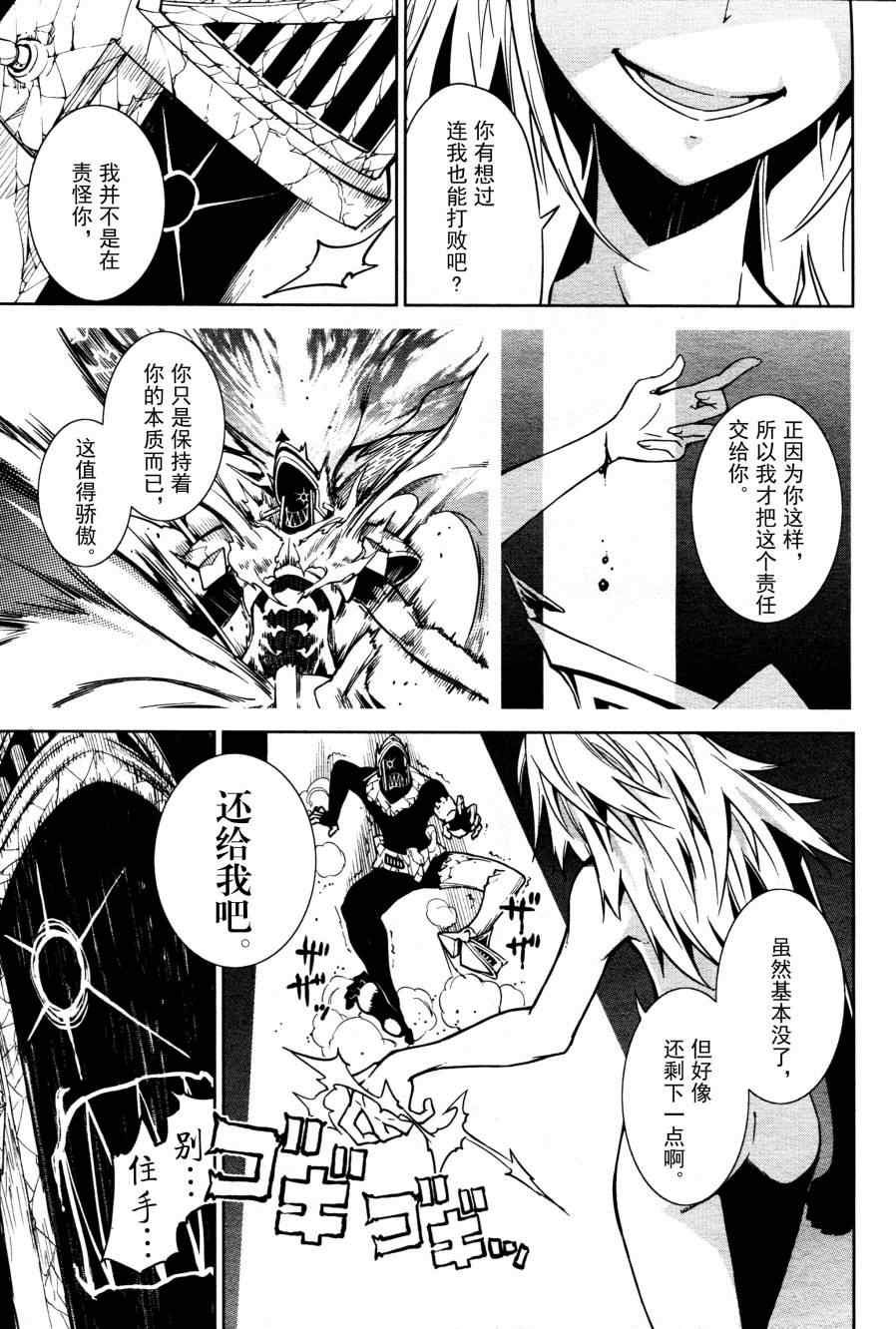 《食梦者玛利》漫画最新章节第60话免费下拉式在线观看章节第【25】张图片