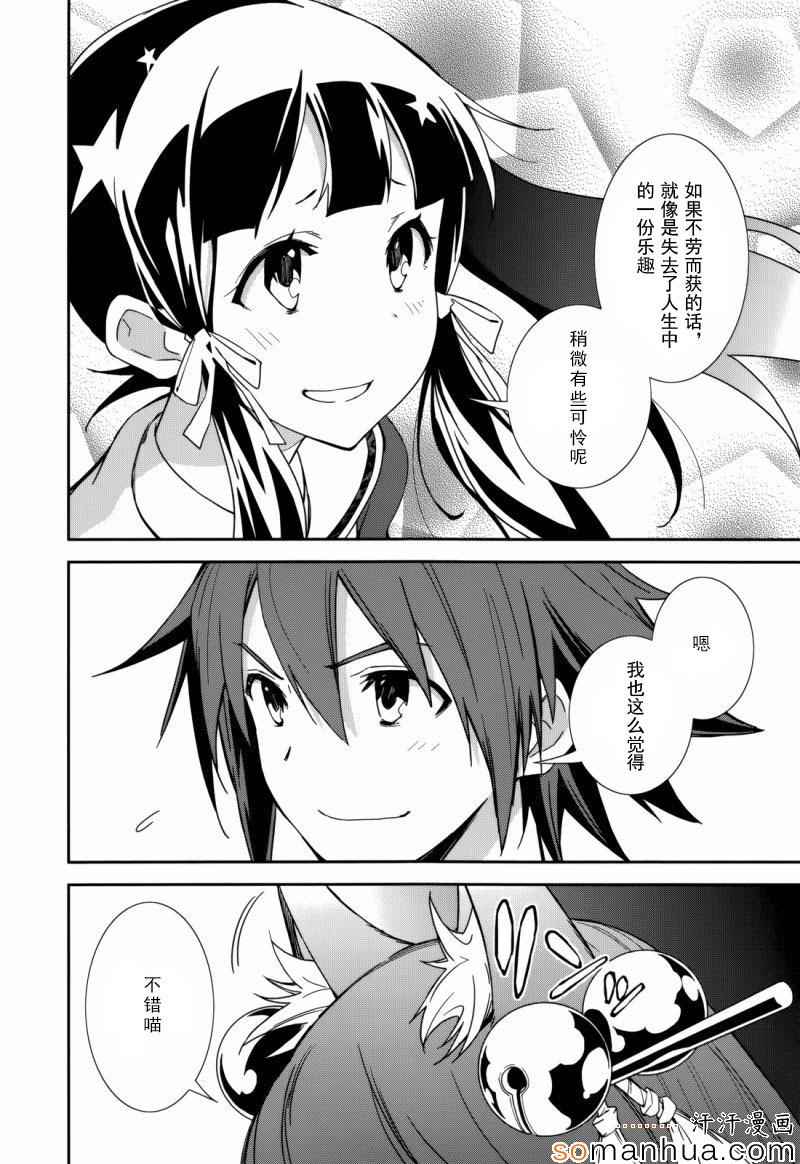 《食梦者玛利》漫画最新章节第83话免费下拉式在线观看章节第【14】张图片