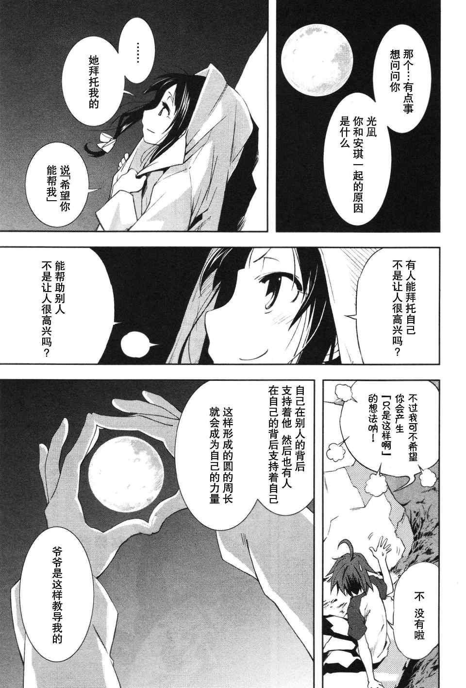 《食梦者玛利》漫画最新章节第3卷免费下拉式在线观看章节第【102】张图片