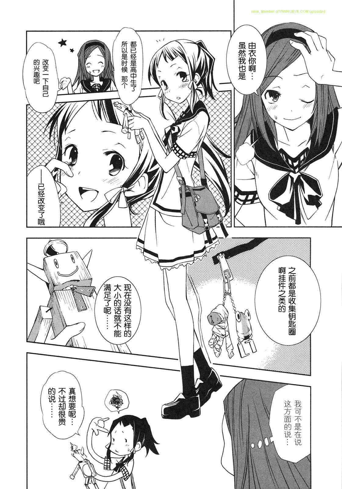 《食梦者玛利》漫画最新章节第2卷免费下拉式在线观看章节第【39】张图片