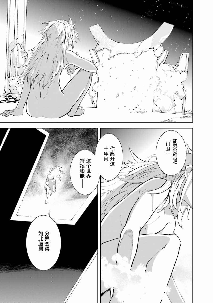 《食梦者玛利》漫画最新章节第103话免费下拉式在线观看章节第【7】张图片