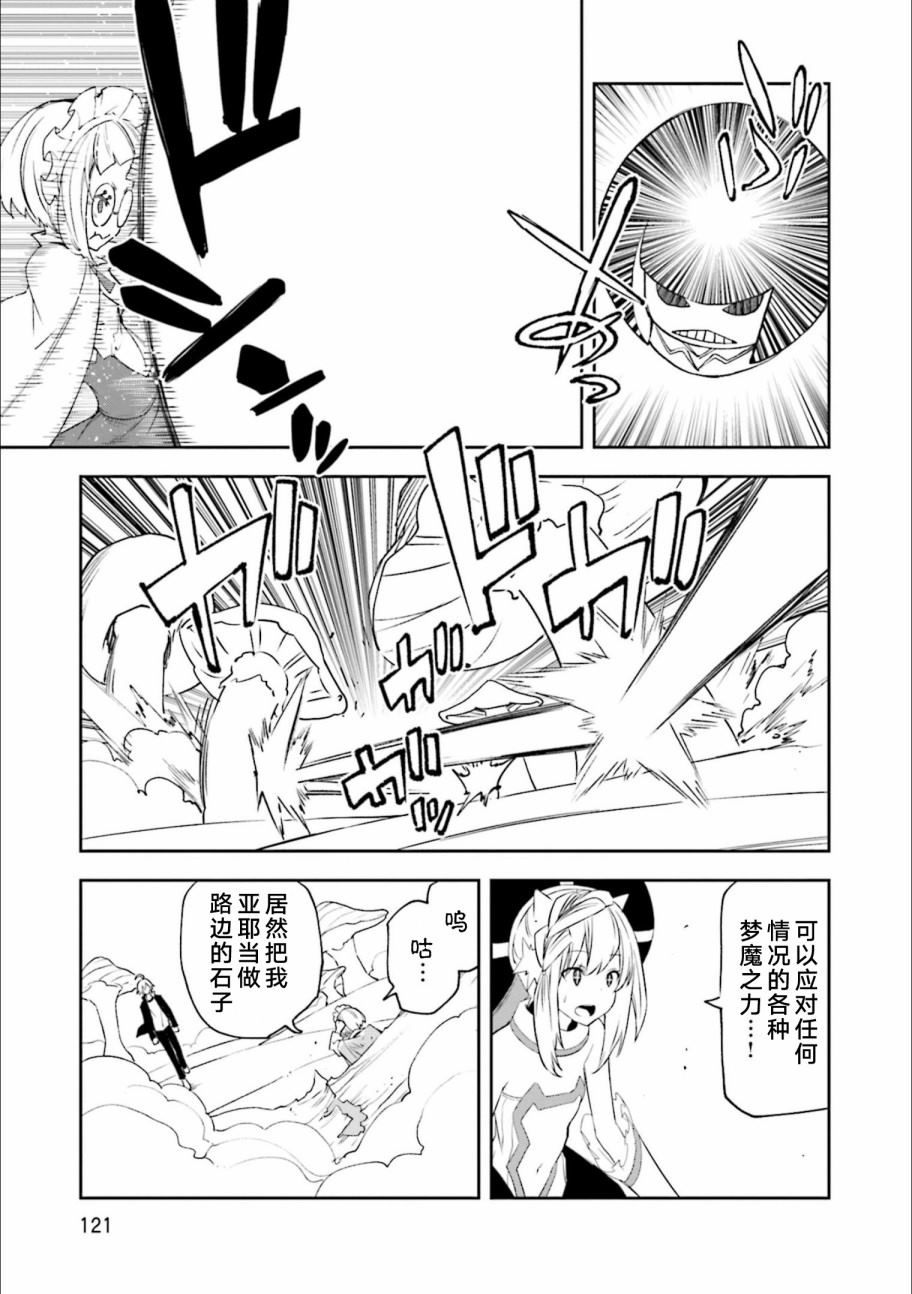 《食梦者玛利》漫画最新章节第129话 意志的碰撞免费下拉式在线观看章节第【3】张图片