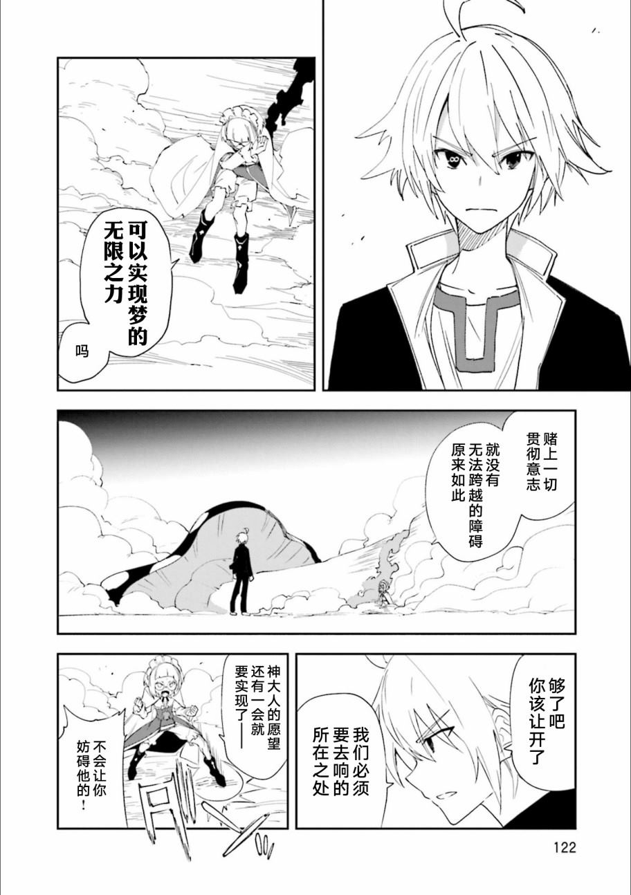 《食梦者玛利》漫画最新章节第129话 意志的碰撞免费下拉式在线观看章节第【4】张图片